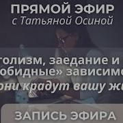 Татьяна Осина