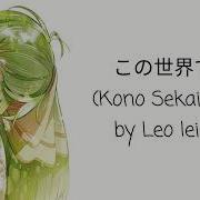 Code Geass Lelouch Of The Resurrection Opening Kono Sekaide Leo Ieiri Full