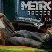 Metro Exodus История Сэма Ещё Один Американец