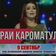 Ситораи Кароматулло Соли Нави 2019 Ситораборон