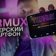 Установка В Termux Linux Без Рут Прав Android Для Хакера