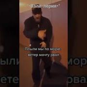 Меме Матч Штурвал