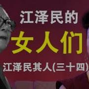 宋祖英江泽民