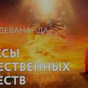 Классы Божеств Вишнудевананда Гири