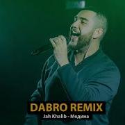 Jah Khalib Медина Dabro Remix