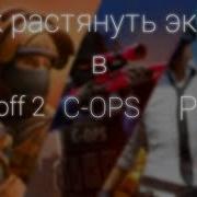 Как Растянуть Экран В Pubg Mobile Standoff2 Critical Ops