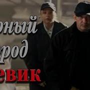 Советские Боевики