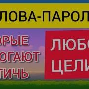 Джеймс Манган Живите Без Проблем Секрет Легкой Жизни