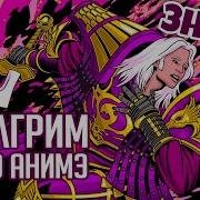 Фулгрим И Муки Примархи Знай Warhammer 40000