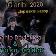 Шахло Давлатова Яхёчон Давлатов Гариби 2020 Ролик Shahlo D Yahyojon D