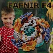 Бейблэйд Фафнир Ф4 Fafnir F4 Распаковка Обзор Битвы Аниме Мультик Бейблейд 3 Сезон