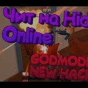 Читы На Hide Online 4 0 0 New