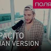 Despacito На Русском Кавер By Полярный