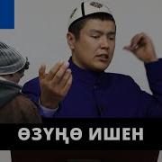 Озуно Ишен