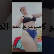 مربربه نص كسها باين رقص مصريه مربربه بالاندر سكسي مثير جدا جدا جدا جدا جدا