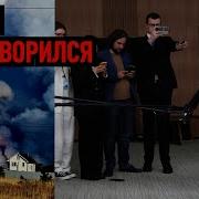 А Там Просто Нарушили Технику Безопасности Я Готов На Всё Но Мне Нужны Гарантии