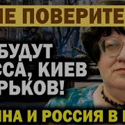 Последние Слова Новодворской Перед Смертью Что Нас Ждет В 2025 И Чем Все Закончится