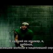 Eminem Sing For The Moment С Русскими Субтитрами