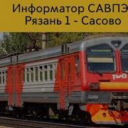 Савпэ Рязань