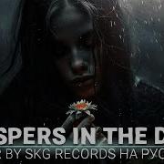 Skillet Whispers In The Dark Cover By Skg Records На Русском