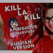 Haruwei Before My Body Is Dry Rus Cover Kill La Kill Ost