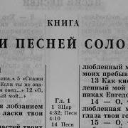 Книга Песни Песней Соломона Читает Александр Бондаренко