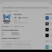 Мега Радио