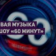 Фоновая Музыка 60 Минут