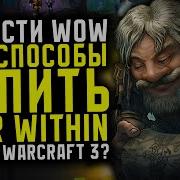 World Of Warcraft Patch 6 2 Танаанские Джунгли Верховный Владыка Каззак