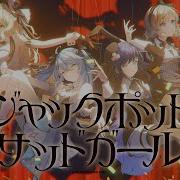 ジャックポットサッドガール
