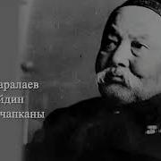 Манас Эпосу Каныкейдин Тайторунун Чабышы