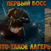 Обзор Лагеря В Black Desert Mobile Black Desert Mobile Мой Первый Босс Black Desert Mobile