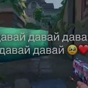Давай Давай Ты Сможешь Верь В Себя Зайка