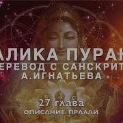Калика Пурана 27 Глава Описание Пралаи Перевод С Санскрита А Игнатьева