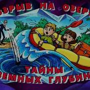 Тайны Земных Глубин В Поисках Таинственного Кристалла