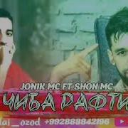 Shon Mc Ft Jonik Mc Чиба Рафти