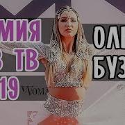 Гагарина Размазала Бузову На Премии Муз Тв 2019