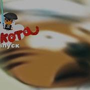 Три Скота Спецвыпуск 5 Серия