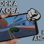 Самая Топовая Летняя Сборка Для Samp Android Порт Сборки Павлова Для Mordor Flin Santrope Rp