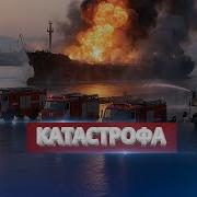 Кремль Сдаёт Назад Взорван Крупнейший Порт