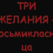 Какая Разница Что Ты Не Восмиклассница