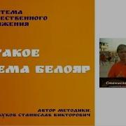 Что Такое Система Белояр