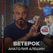 Анатолий Алешин Дуня Дуняша Рок Ремикс