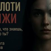 Детектив Слушать Полностью