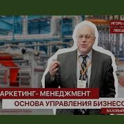 55 Маркетинг Менеджмент Базовый Уровень Лекция 1 Mp3