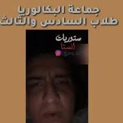 أجمل ستوريات انستا 2019 جماعه البكالوريا Insta Storise 2019 انستقرام