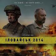 Иловайськ 2014 Батальйон Донбас