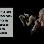 Не Поладили Свекровь С Невесткой Не Ровня Ты Нам Моему Сыну Другая