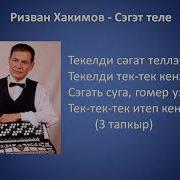 Тек Тек Итеп