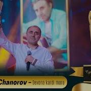 Нобовар Чаноров Девона Карди Моро